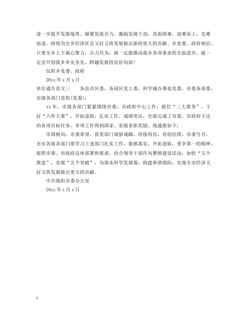 单位通告范文 _第2页