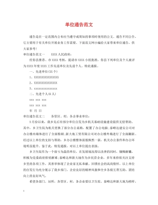 单位通告范文 