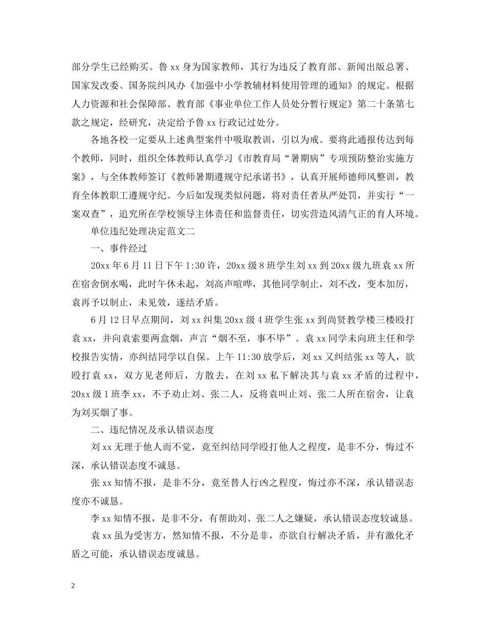 单位违纪处理决定 _第2页