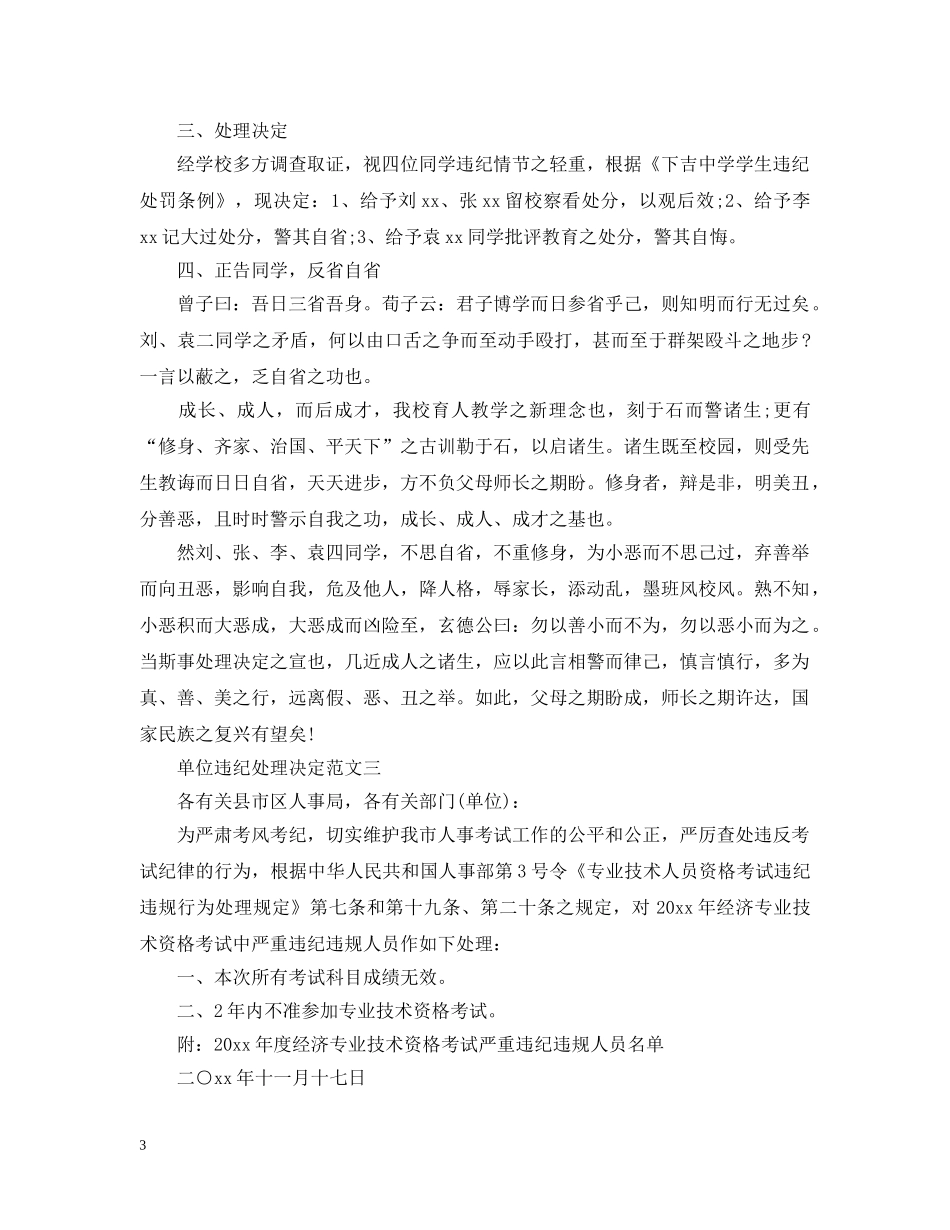 单位违纪处理决定 _第3页