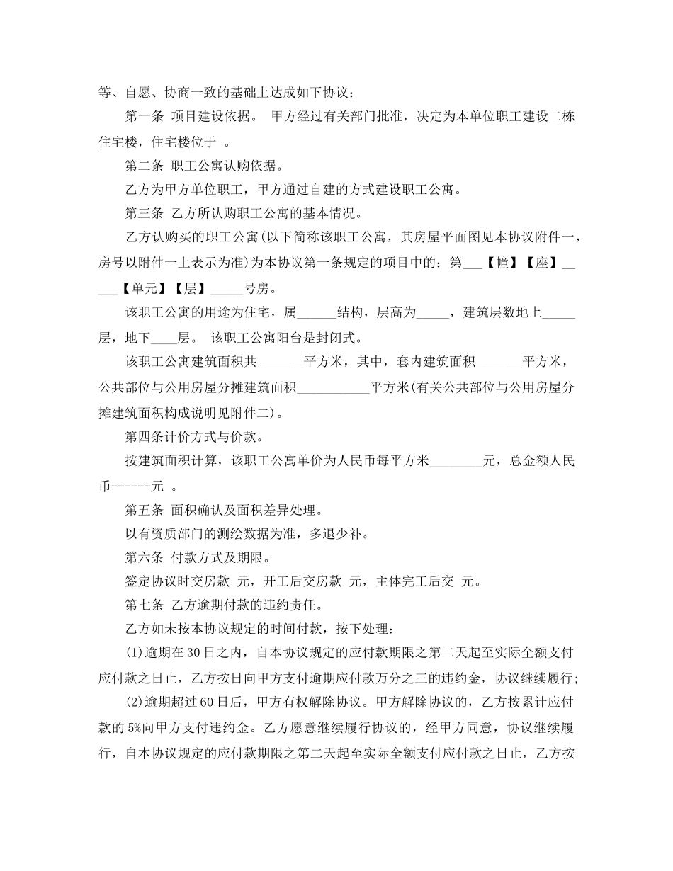 单位购房合同范本 _第2页