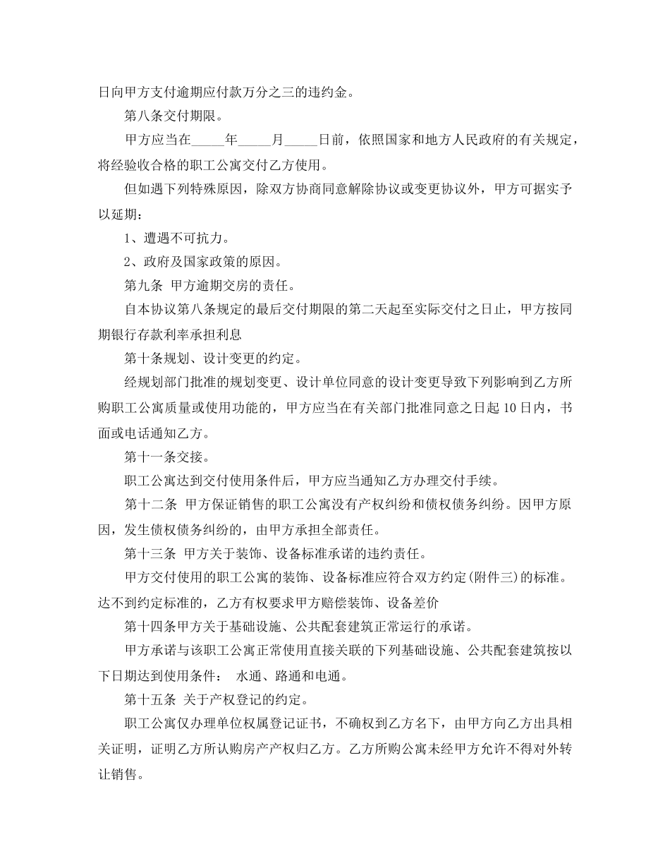 单位购房合同范本 _第3页