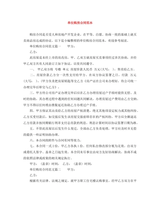 单位购房合同范本 