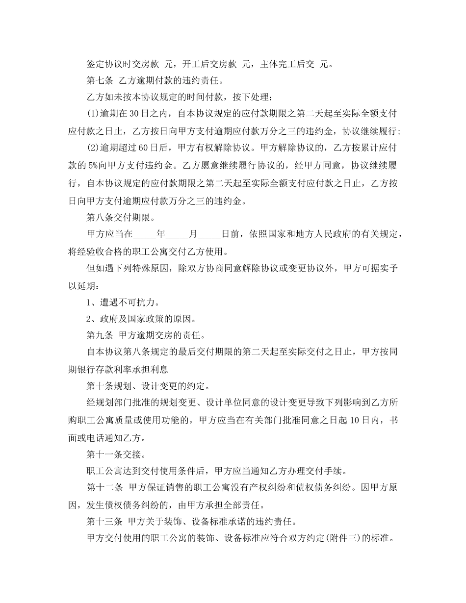 单位购房合同新版范本 _第2页