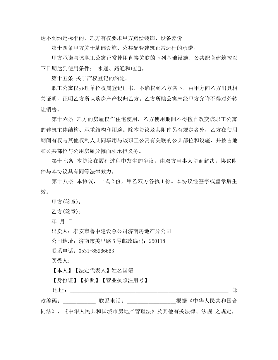 单位购房合同新版范本 _第3页