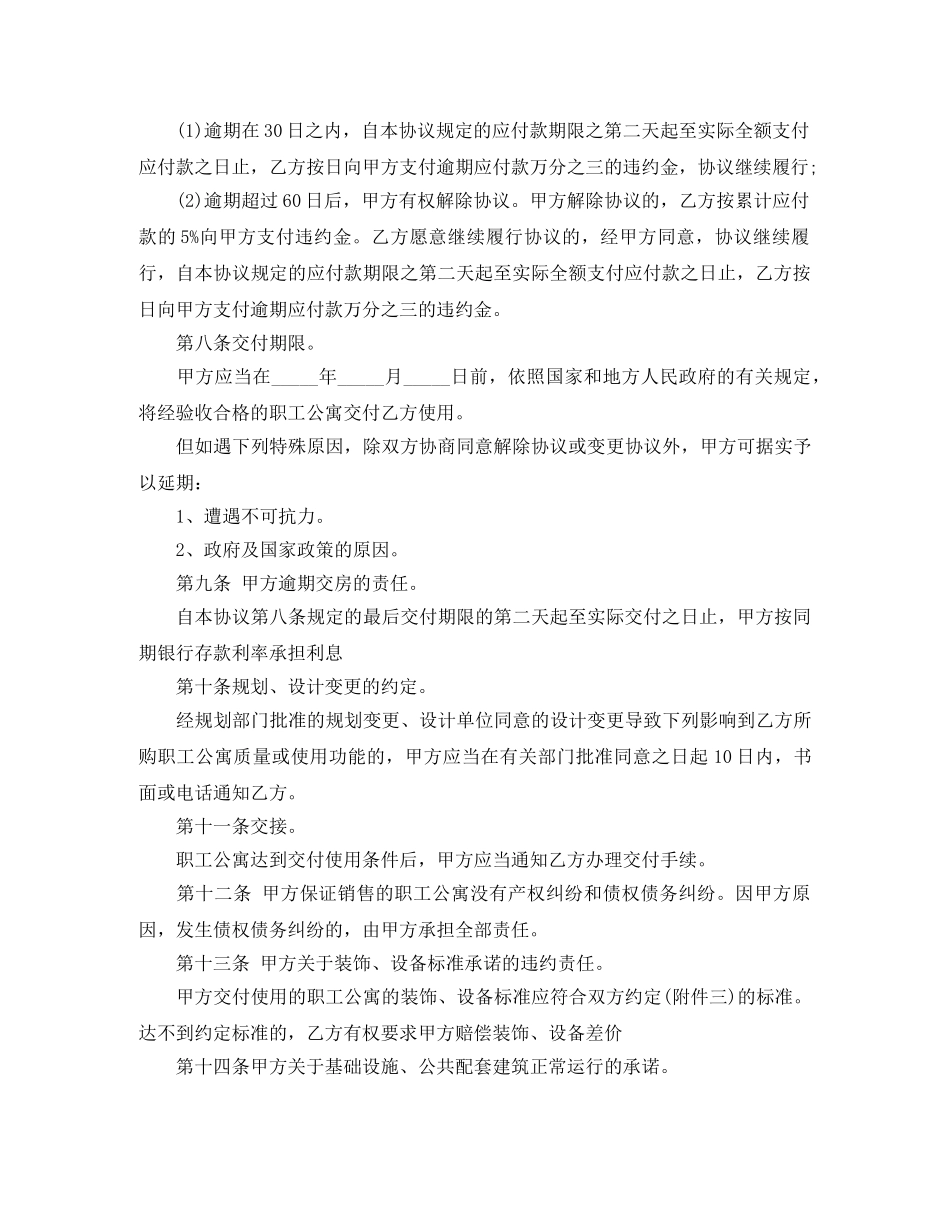 单位购房合同格式 _第2页