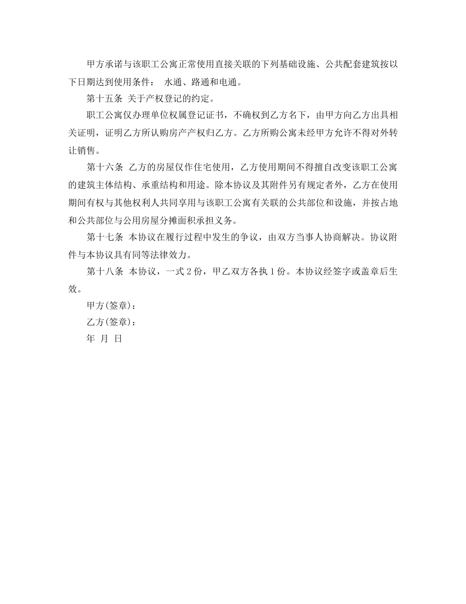 单位购房合同格式 _第3页