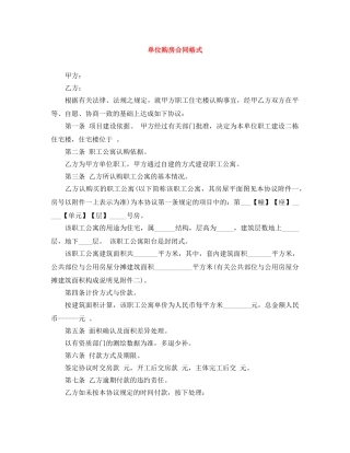 单位购房合同格式 