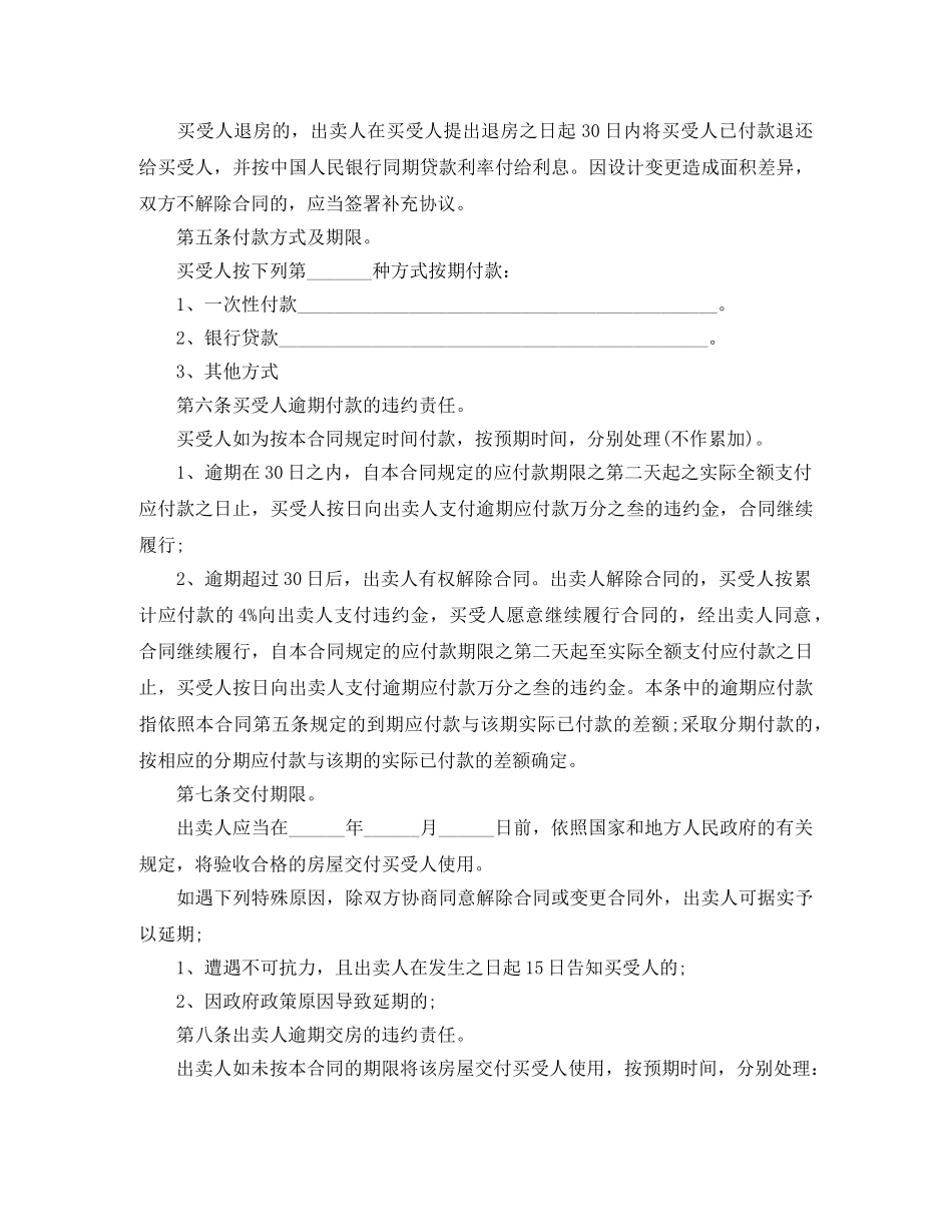 单位购房合同参考范本 _第2页