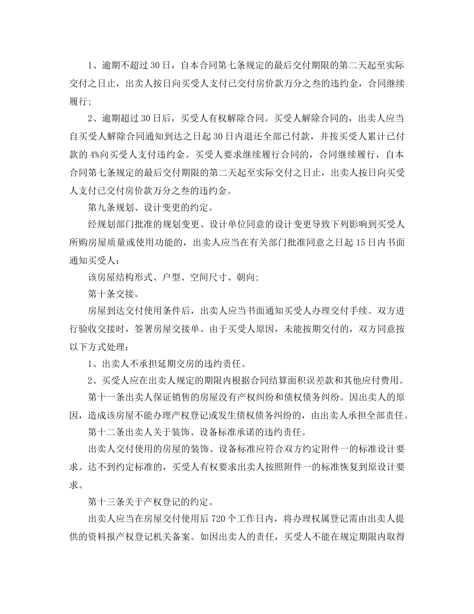 单位购房合同参考范本 _第3页