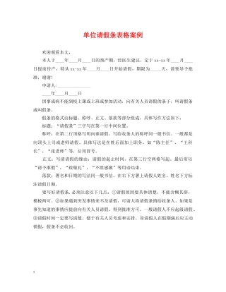 单位请假条表格案例 