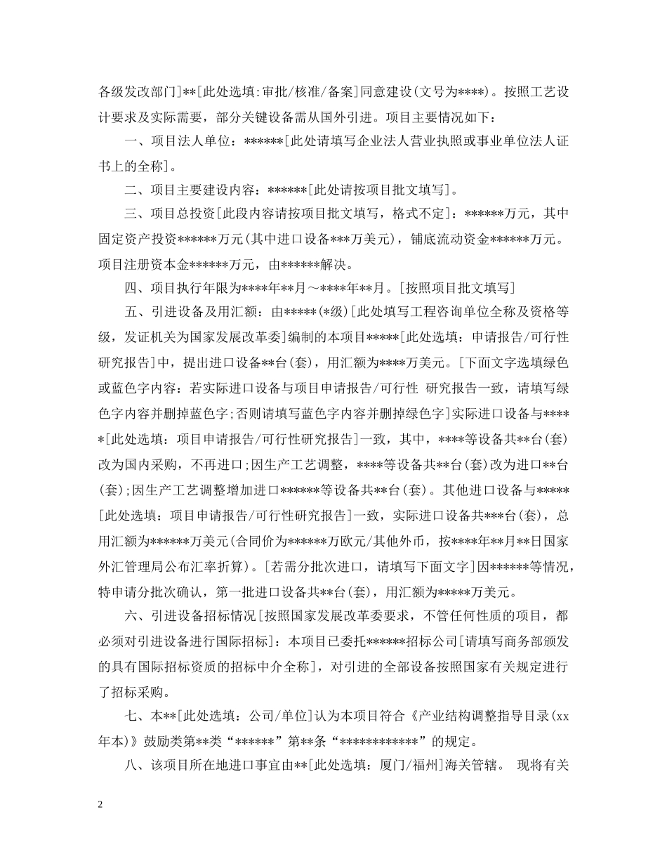 单位请示报告范文3篇 _第2页