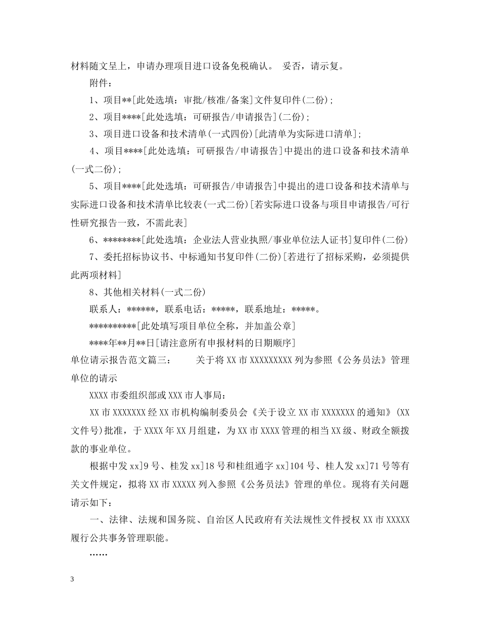 单位请示报告范文3篇 _第3页