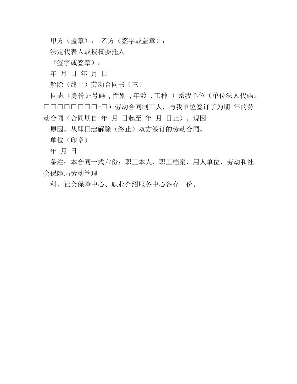 单位解除劳动合同范本 (2) _第3页