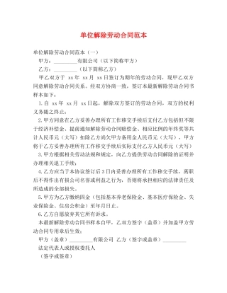 单位解除劳动合同范本 (2) 