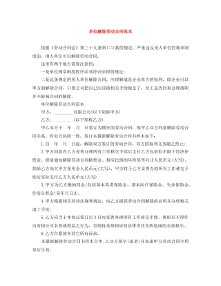 单位解除劳动合同范本 