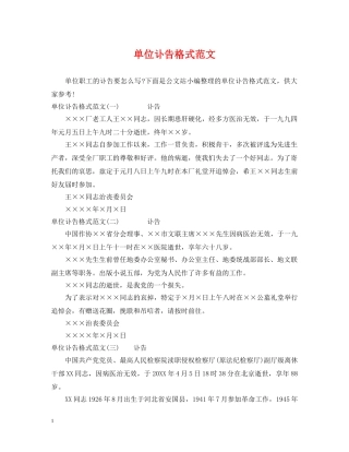 单位讣告格式范文 