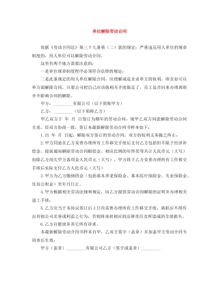 单位解除劳动合同 