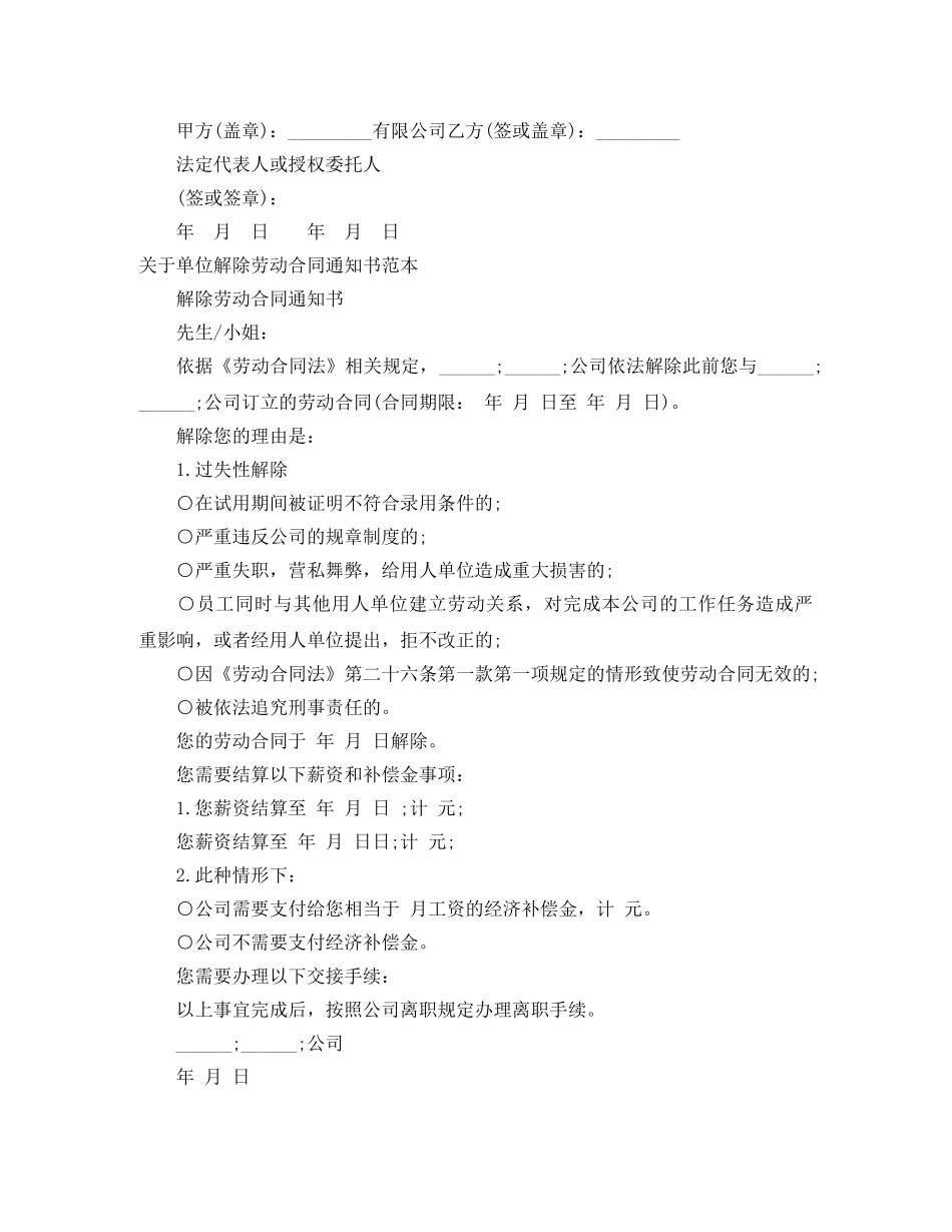 单位解除劳动合同3篇 _第2页