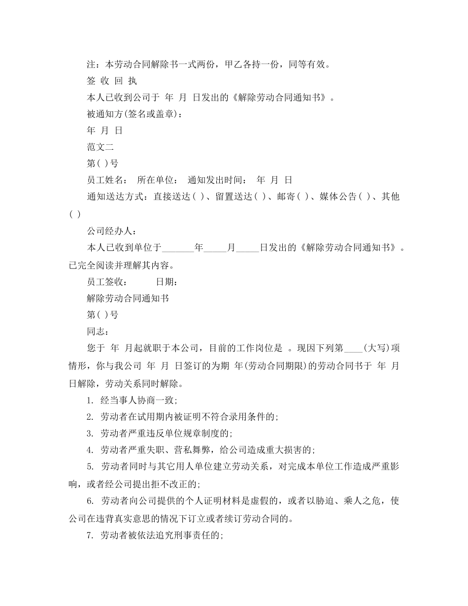 单位解除劳动合同3篇 _第3页