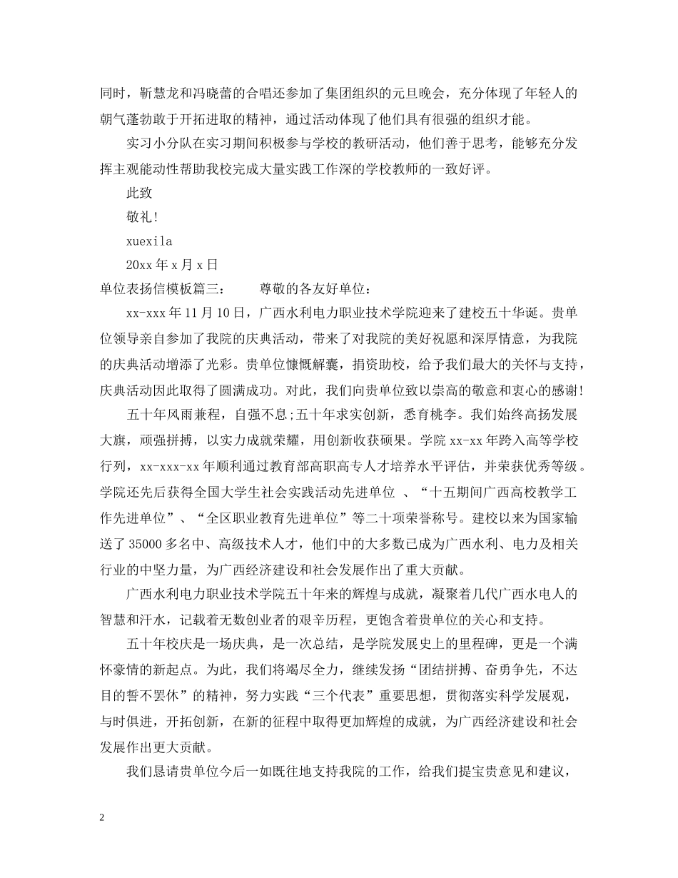 单位表扬信模板 _第2页