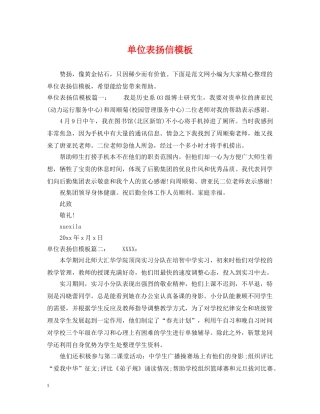 单位表扬信模板 