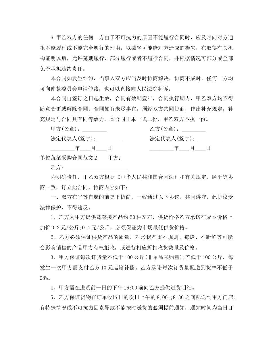 单位蔬菜采购合同范本 _第2页