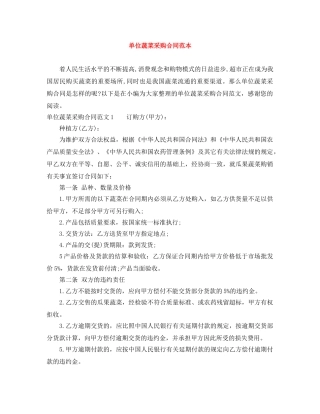 单位蔬菜采购合同范本 