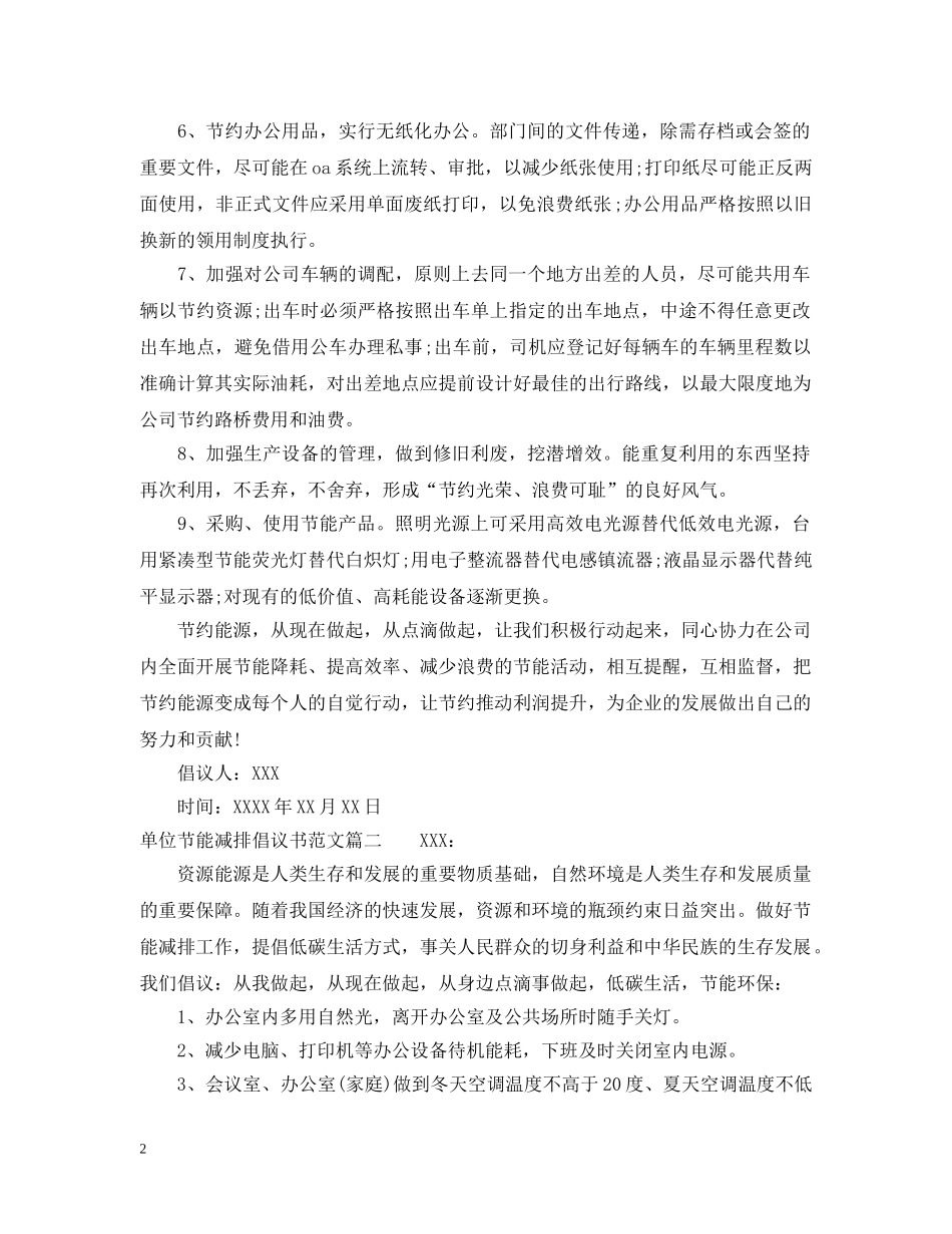 单位节能减排倡议书范文 _第2页