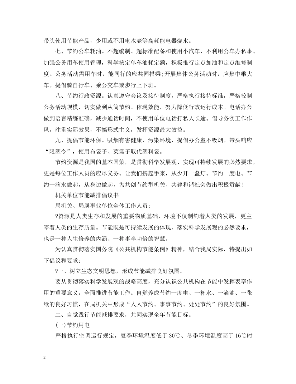 单位节能减排倡议书 _第2页