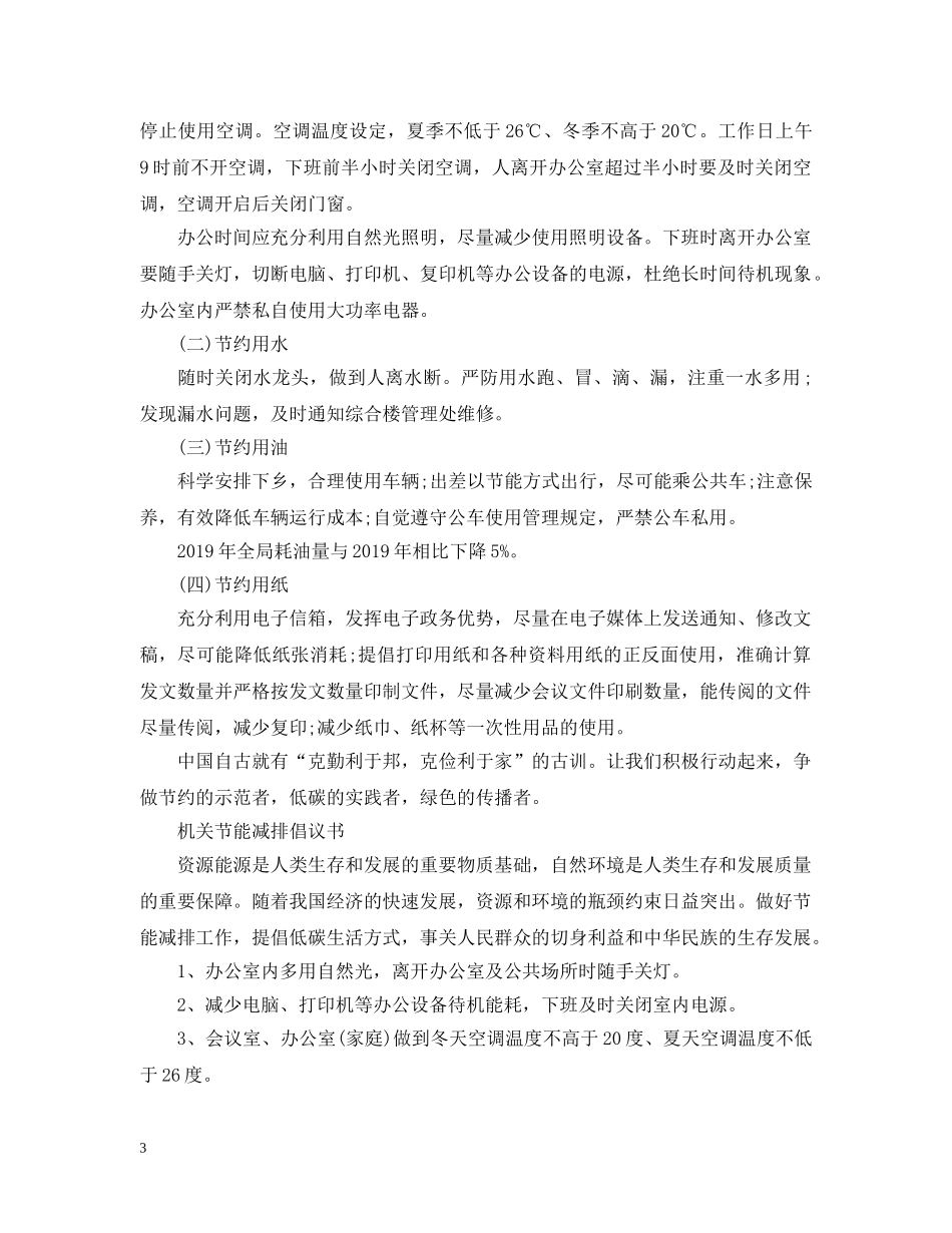 单位节能减排倡议书 _第3页