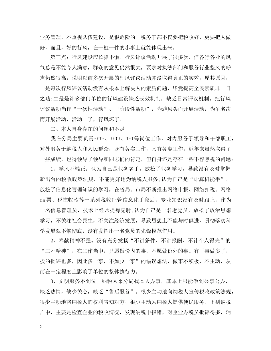 单位自查自纠的整改报告 _第2页