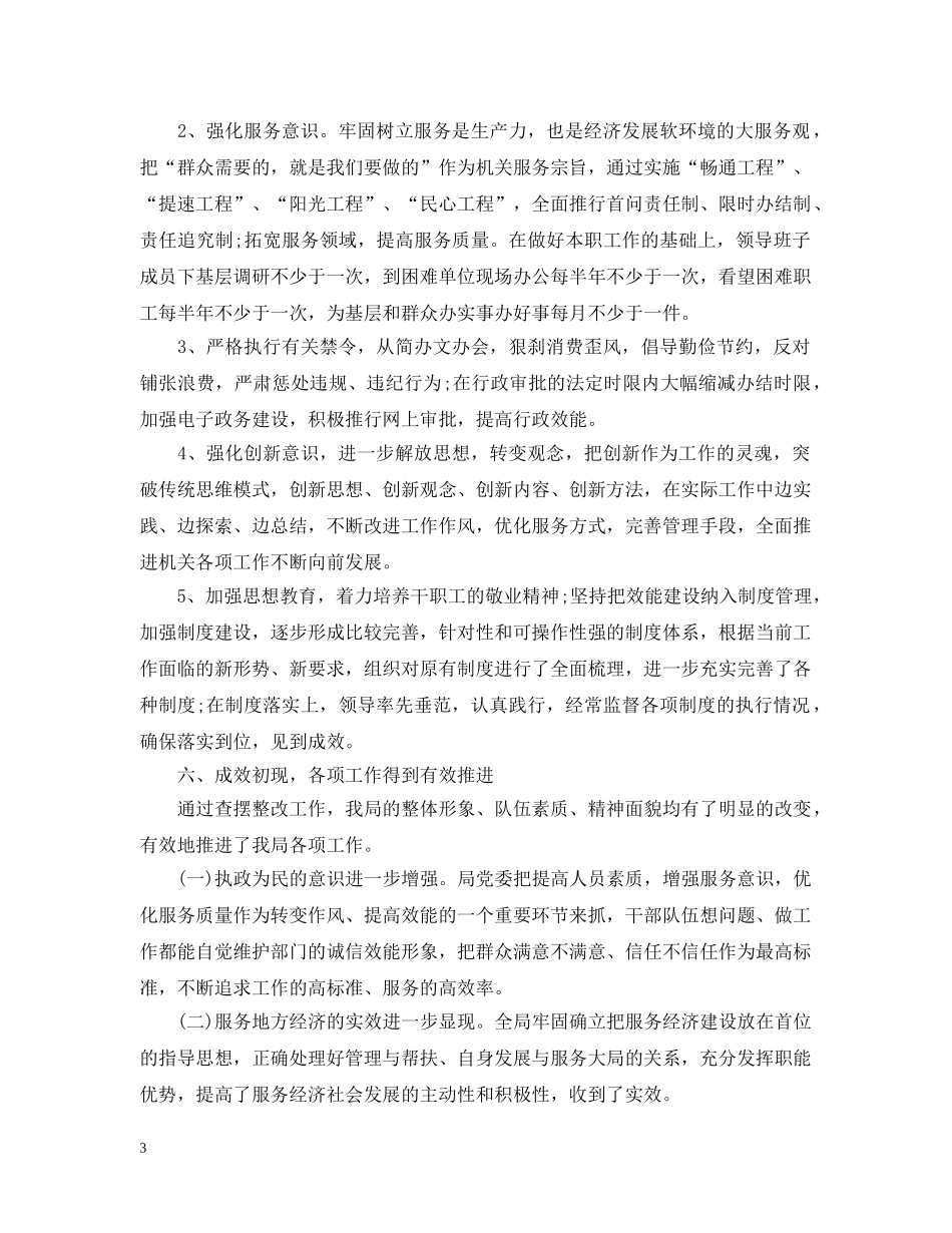 单位自查自纠整改报告范文 _第3页