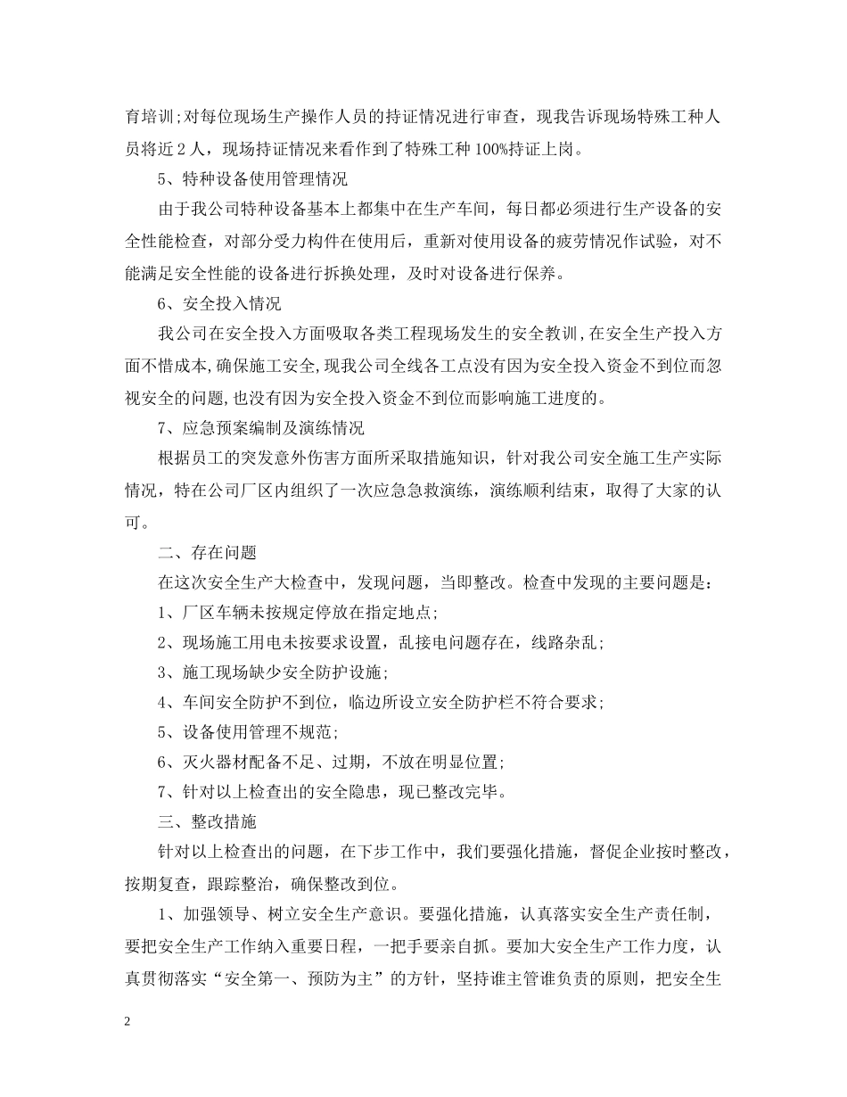 单位自查自纠整改报告【五篇】 _第2页