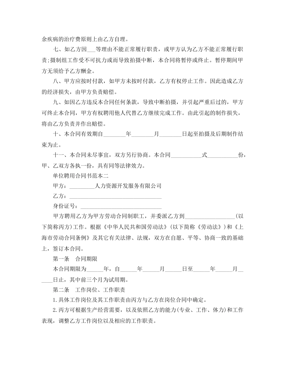 单位聘用合同书范本3篇 _第2页