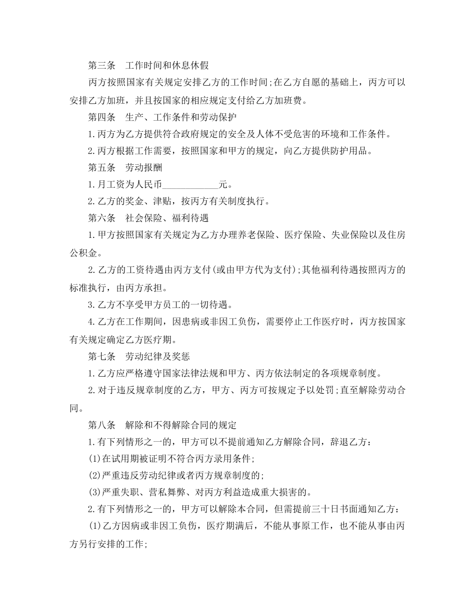 单位聘用合同书范本3篇 _第3页