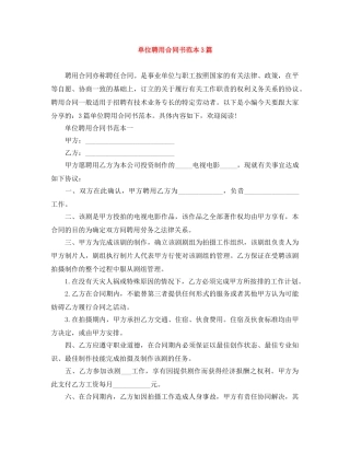 单位聘用合同书范本3篇 