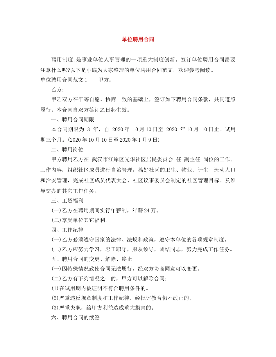 单位聘用合同 _第1页