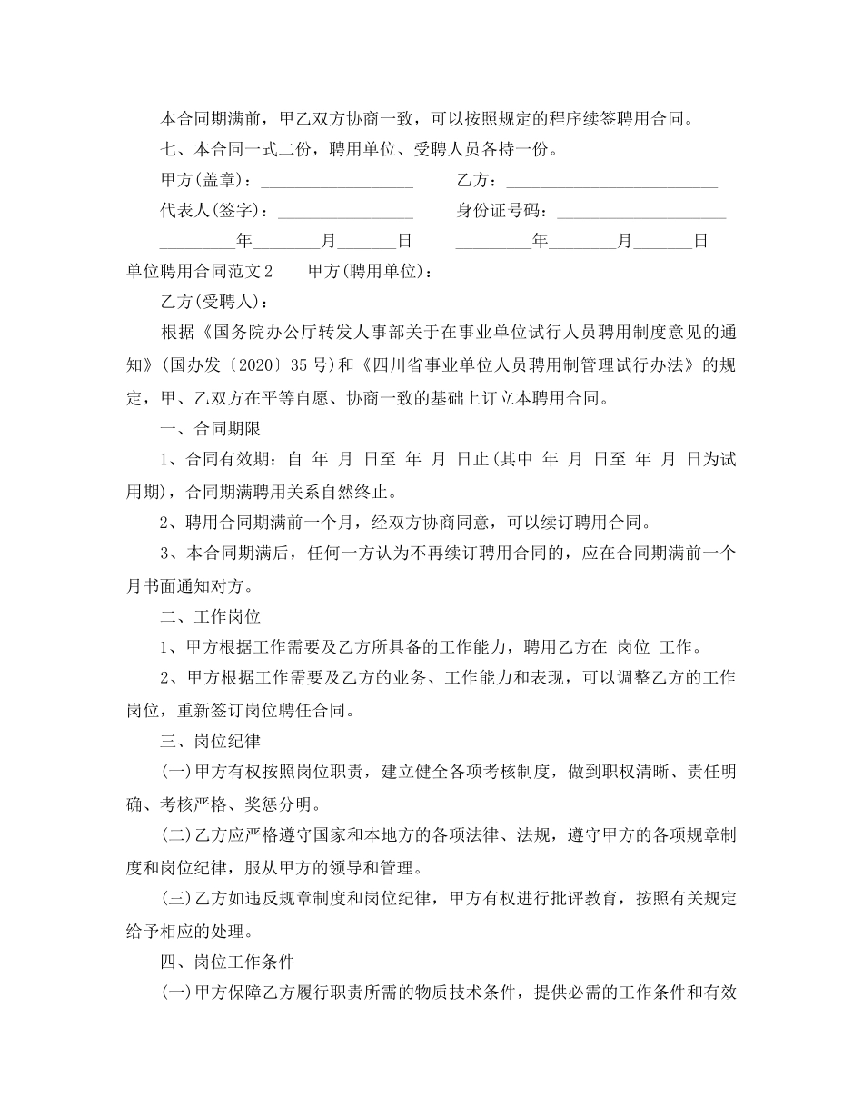 单位聘用合同 _第2页