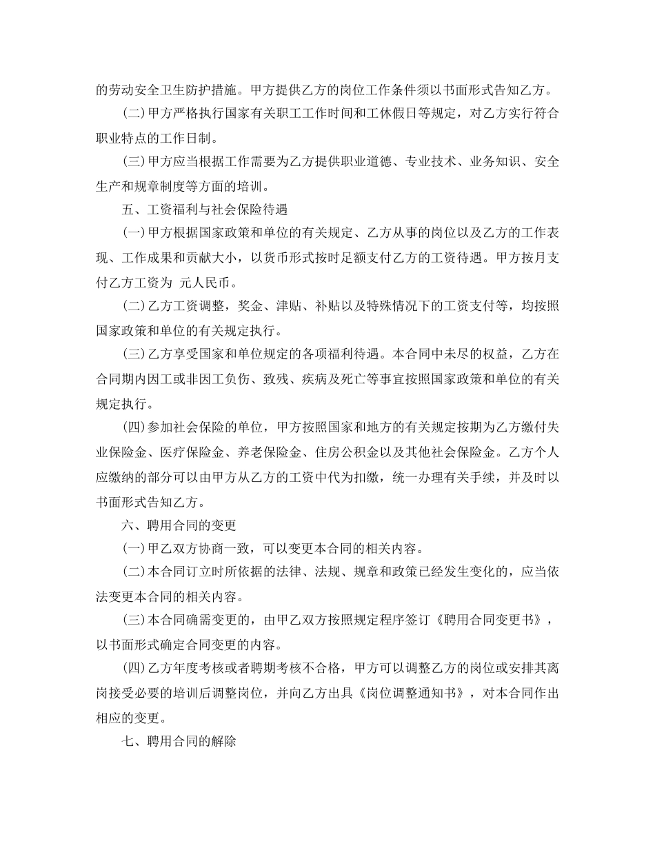 单位聘用合同 _第3页