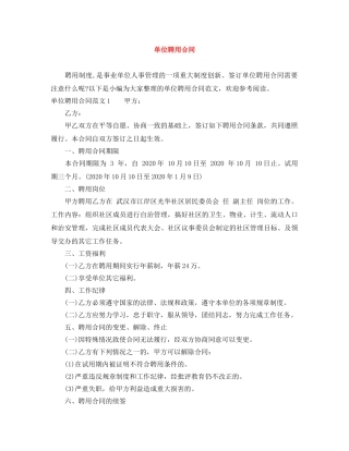 单位聘用合同 