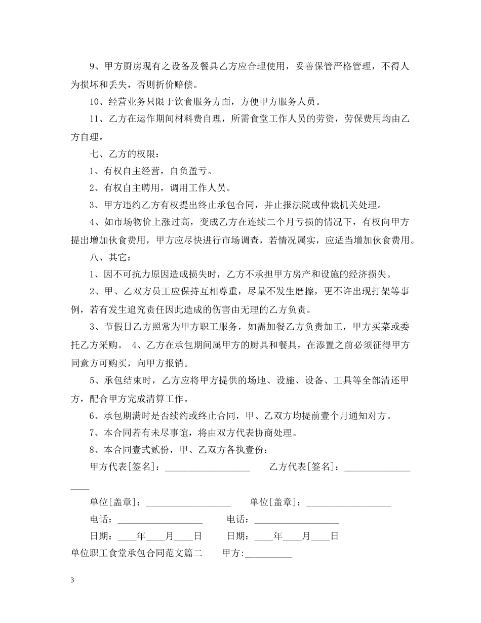 单位职工食堂承包合同 _第3页