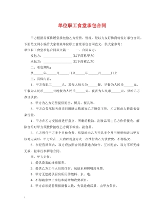 单位职工食堂承包合同 