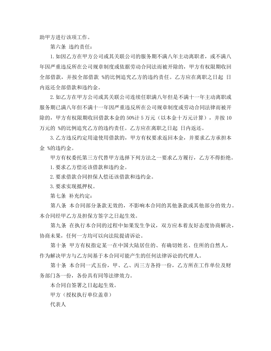 单位职工购房借款合同范本 _第2页