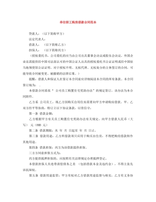 单位职工购房借款合同范本 