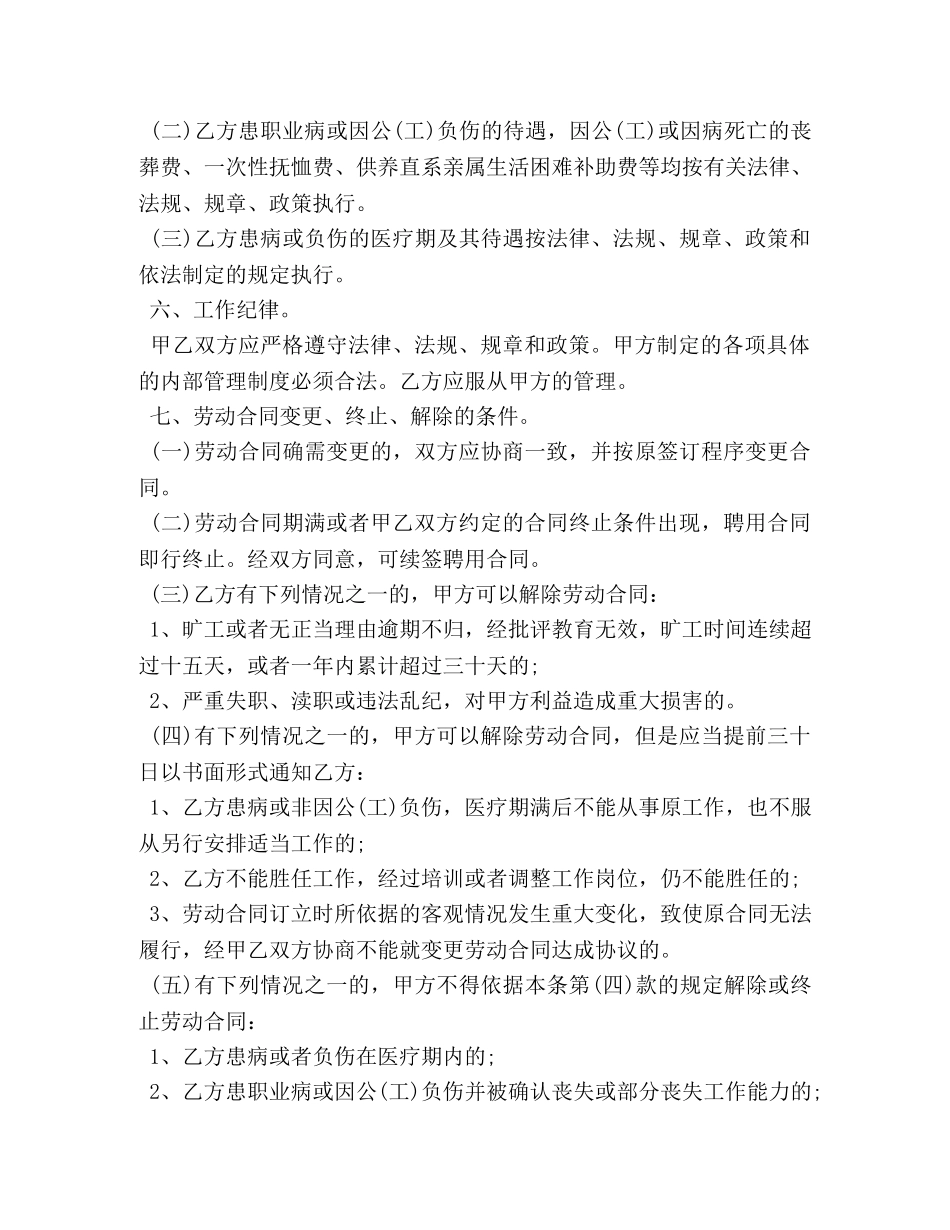单位聘用合同 (2) _第3页