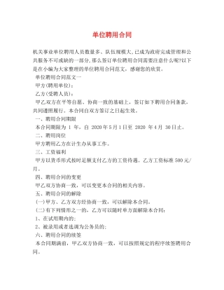 单位聘用合同 (2) 