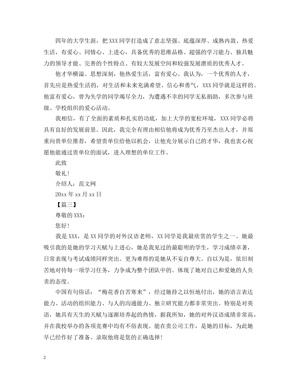 单位老师介绍信范文【三篇】 _第2页