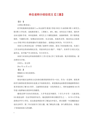 单位老师介绍信范文【三篇】 