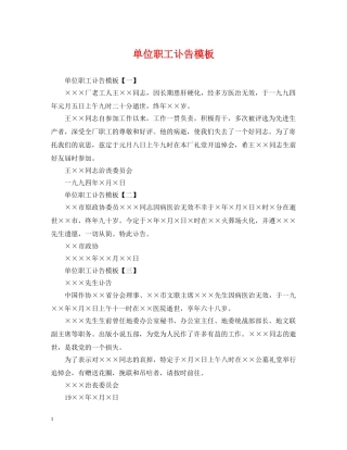 单位职工讣告模板 